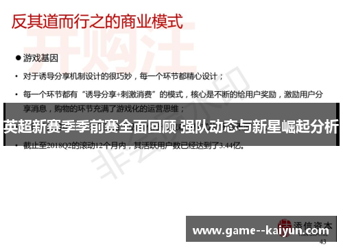 英超新赛季季前赛全面回顾 强队动态与新星崛起分析