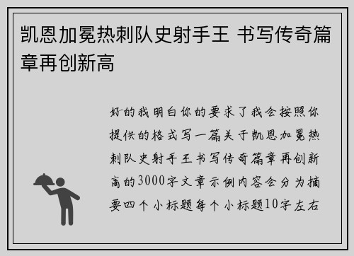 凯恩加冕热刺队史射手王 书写传奇篇章再创新高 凯恩加冕热刺队史射手王 书写传奇篇章再创新高