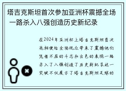 塔吉克斯坦首次参加亚洲杯震撼全场 一路杀入八强创造历史新纪录 塔吉克斯坦首次参加亚洲杯震撼全场 一路杀入八强创造历史新纪录