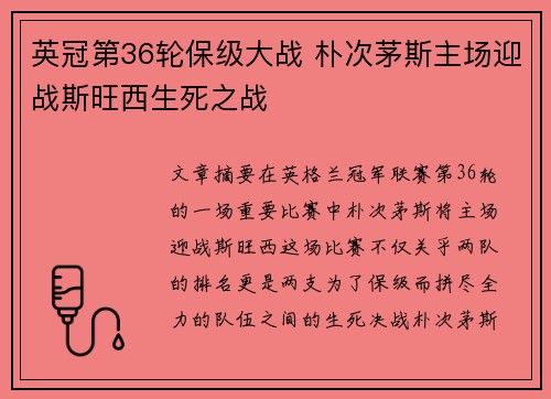 英冠第36轮保级大战 朴次茅斯主场迎战斯旺西生死之战