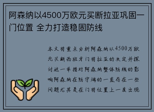 阿森纳以4500万欧元买断拉亚巩固一门位置 全力打造稳固防线